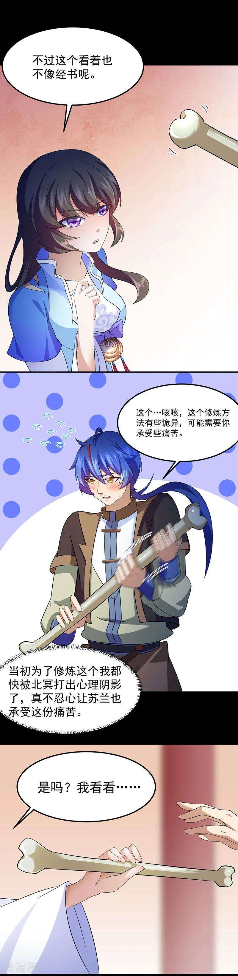 武道独尊81话 不要想歪了！