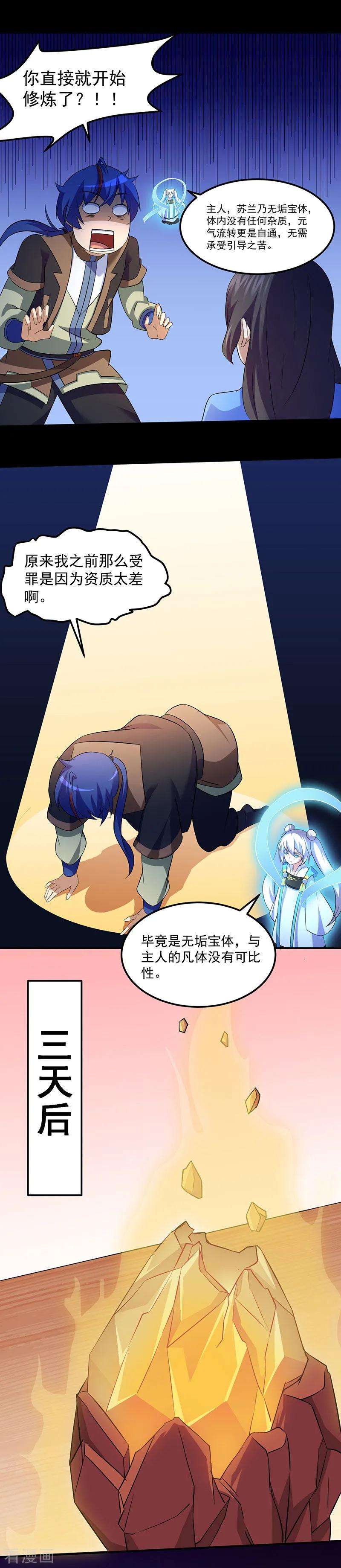 武道独尊81话 不要想歪了！