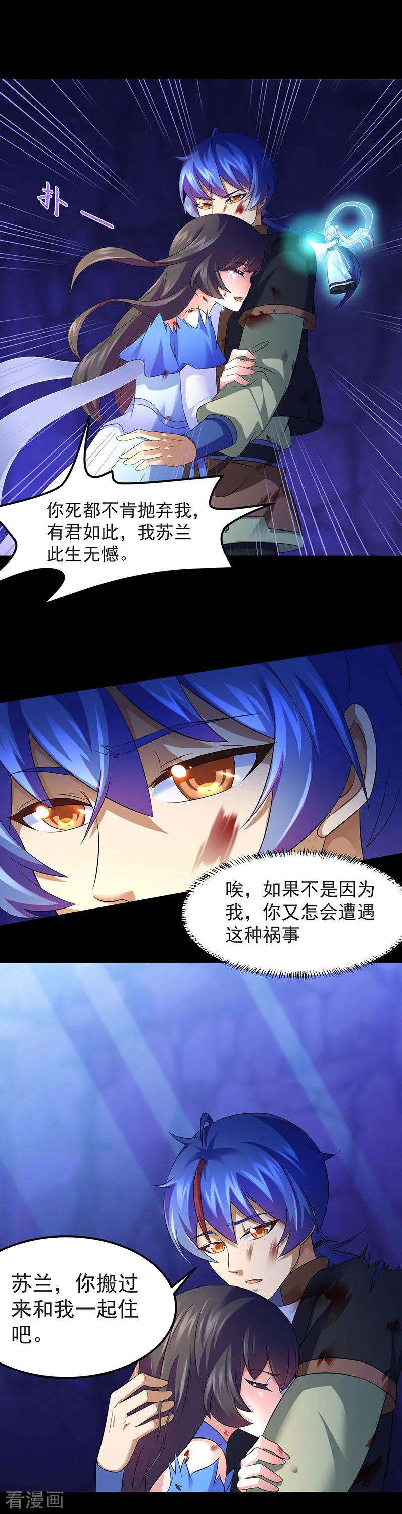 武道独尊81话 不要想歪了！