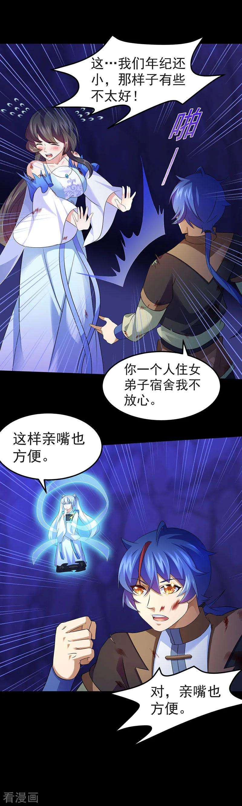 武道独尊81话 不要想歪了！