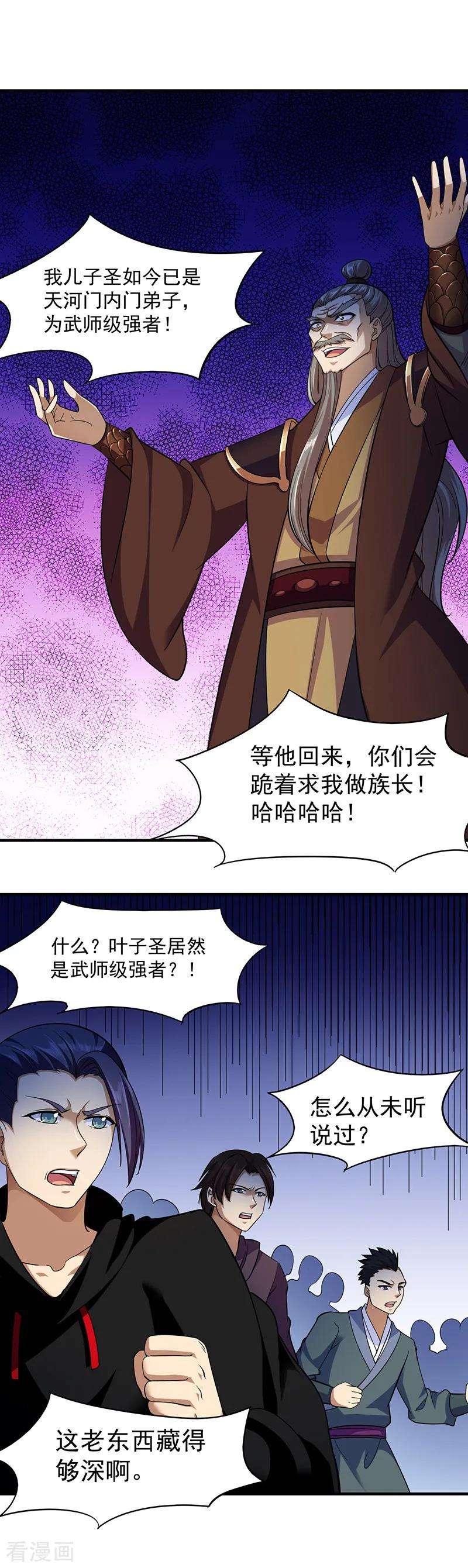 武道独尊82话 重返叶家