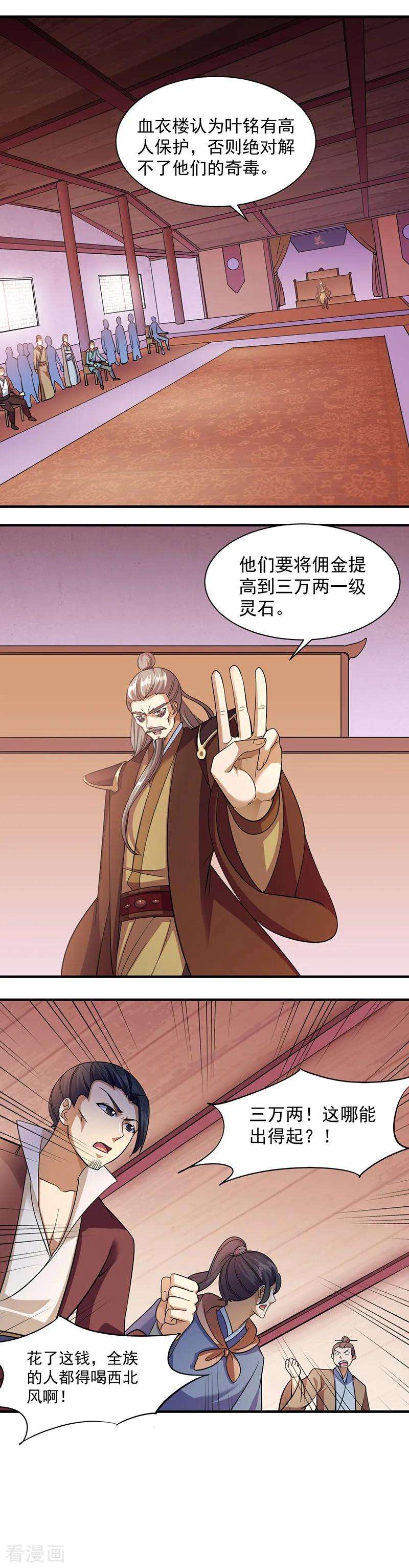 武道独尊82话 重返叶家