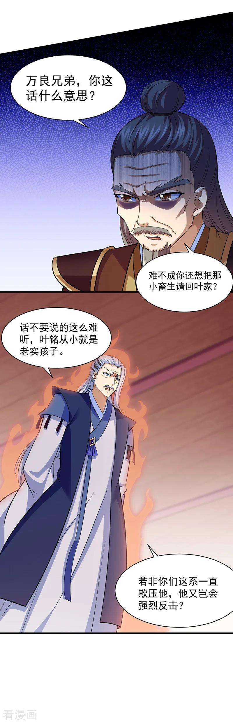 武道独尊82话 重返叶家