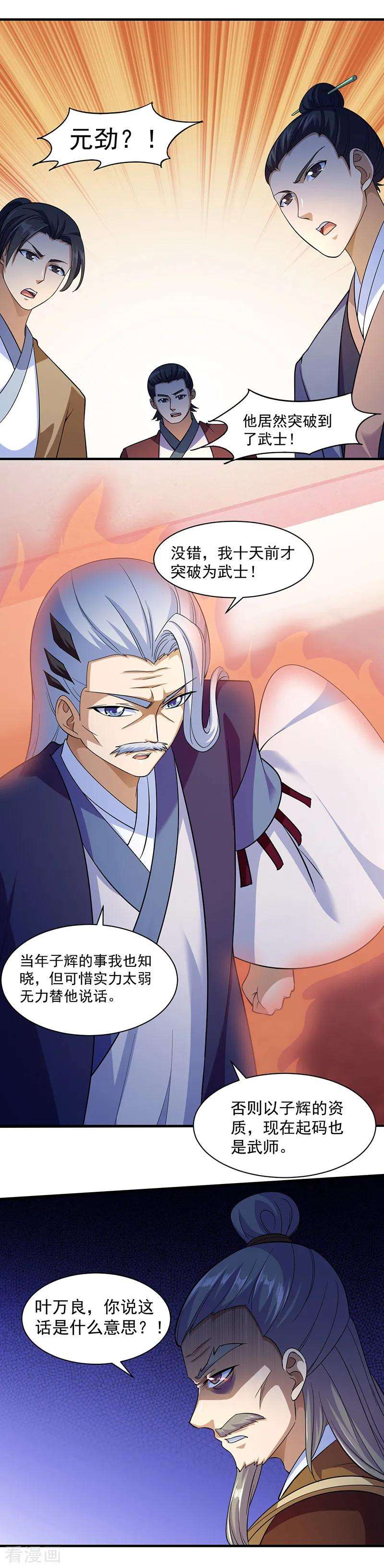 武道独尊82话 重返叶家