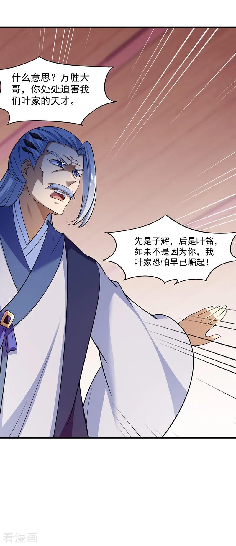 武道独尊82话 重返叶家