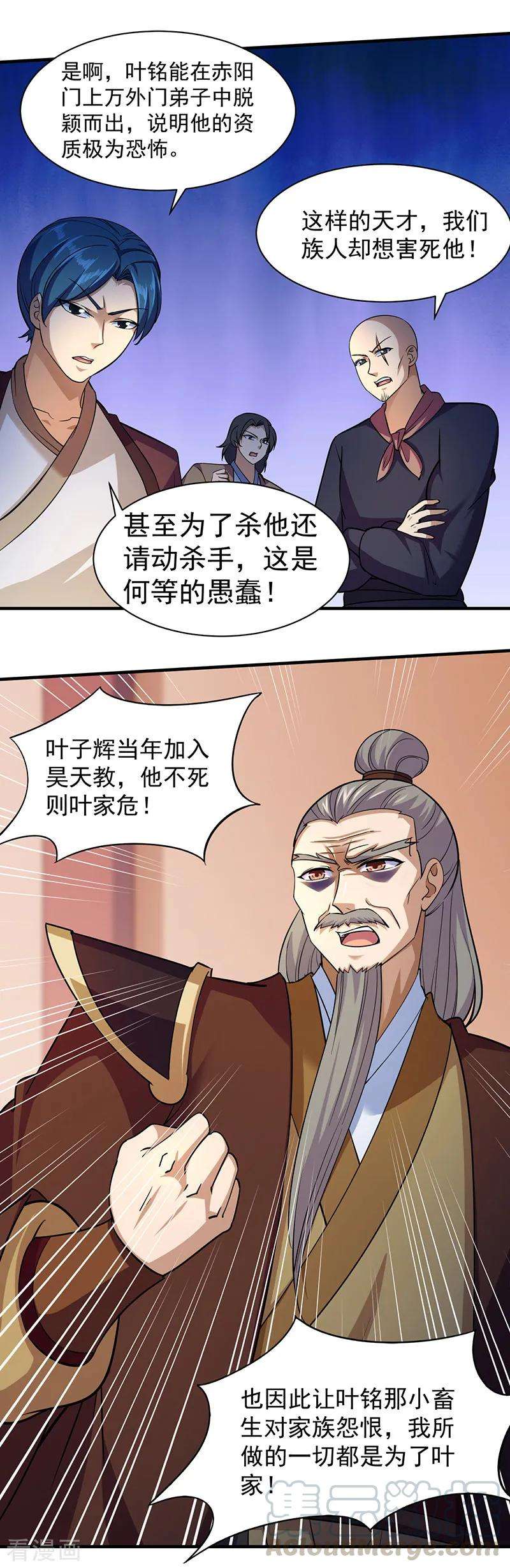 武道独尊82话 重返叶家