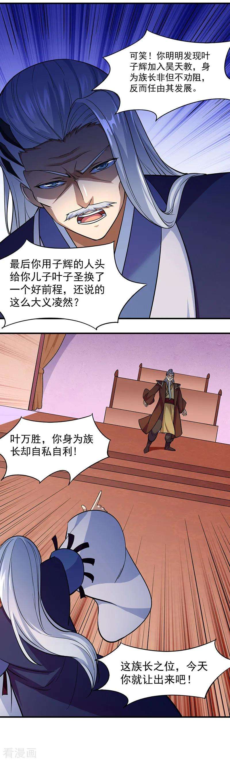 武道独尊82话 重返叶家