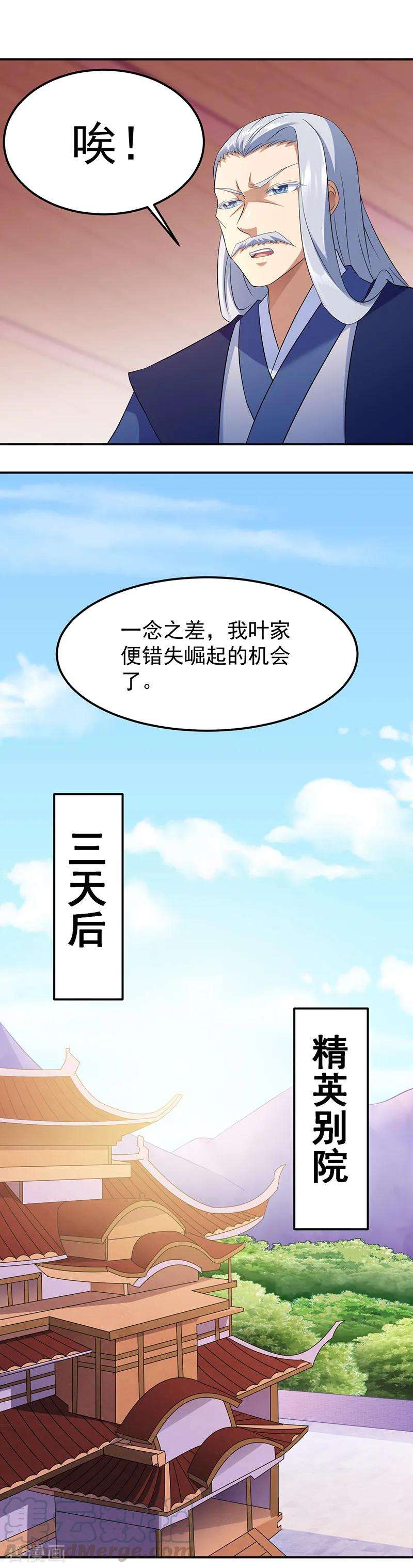 武道独尊83话 一念之差