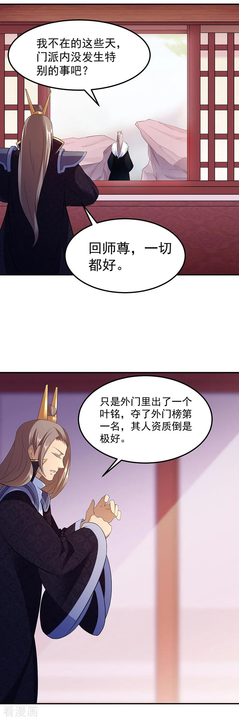 武道独尊83话 一念之差