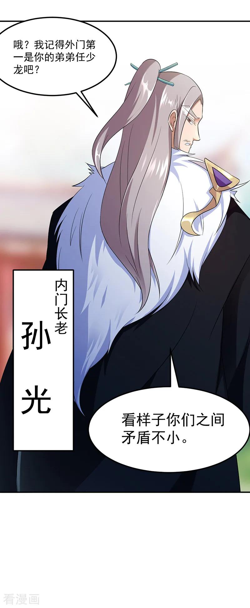 武道独尊83话 一念之差