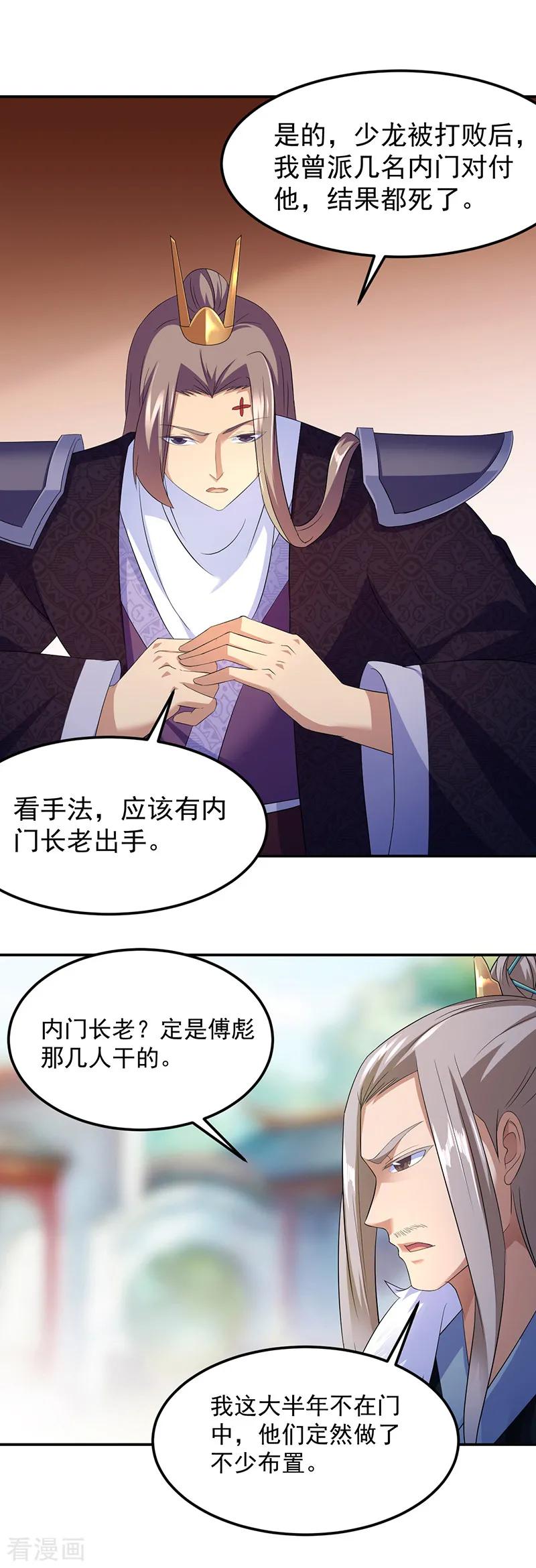武道独尊83话 一念之差