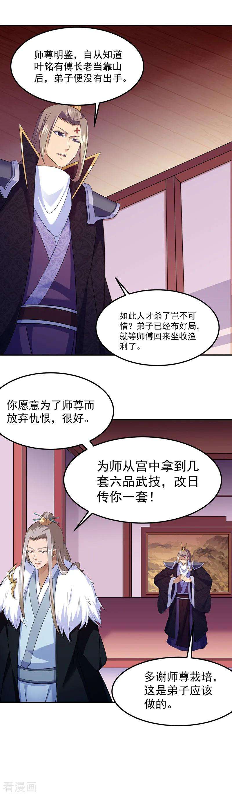 武道独尊83话 一念之差
