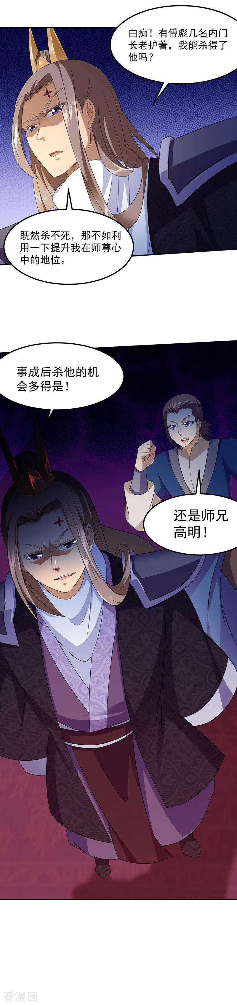 武道独尊83话 一念之差