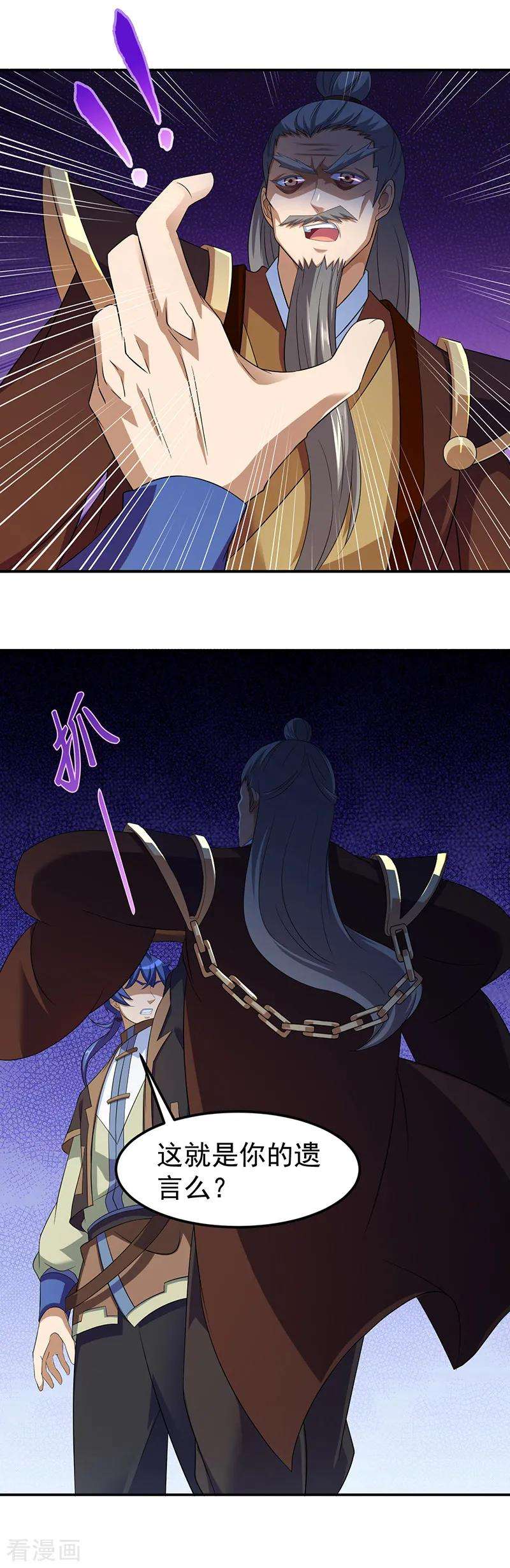 武道独尊83话 一念之差