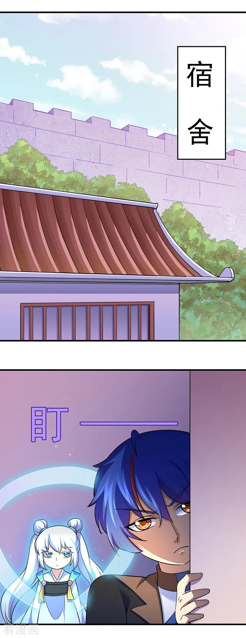 武道独尊84话 诬陷