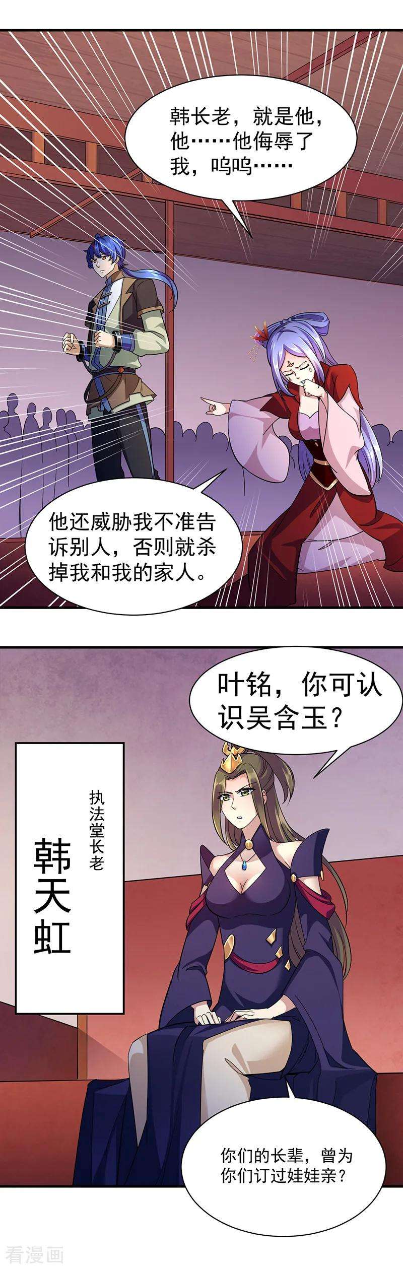 武道独尊84话 诬陷