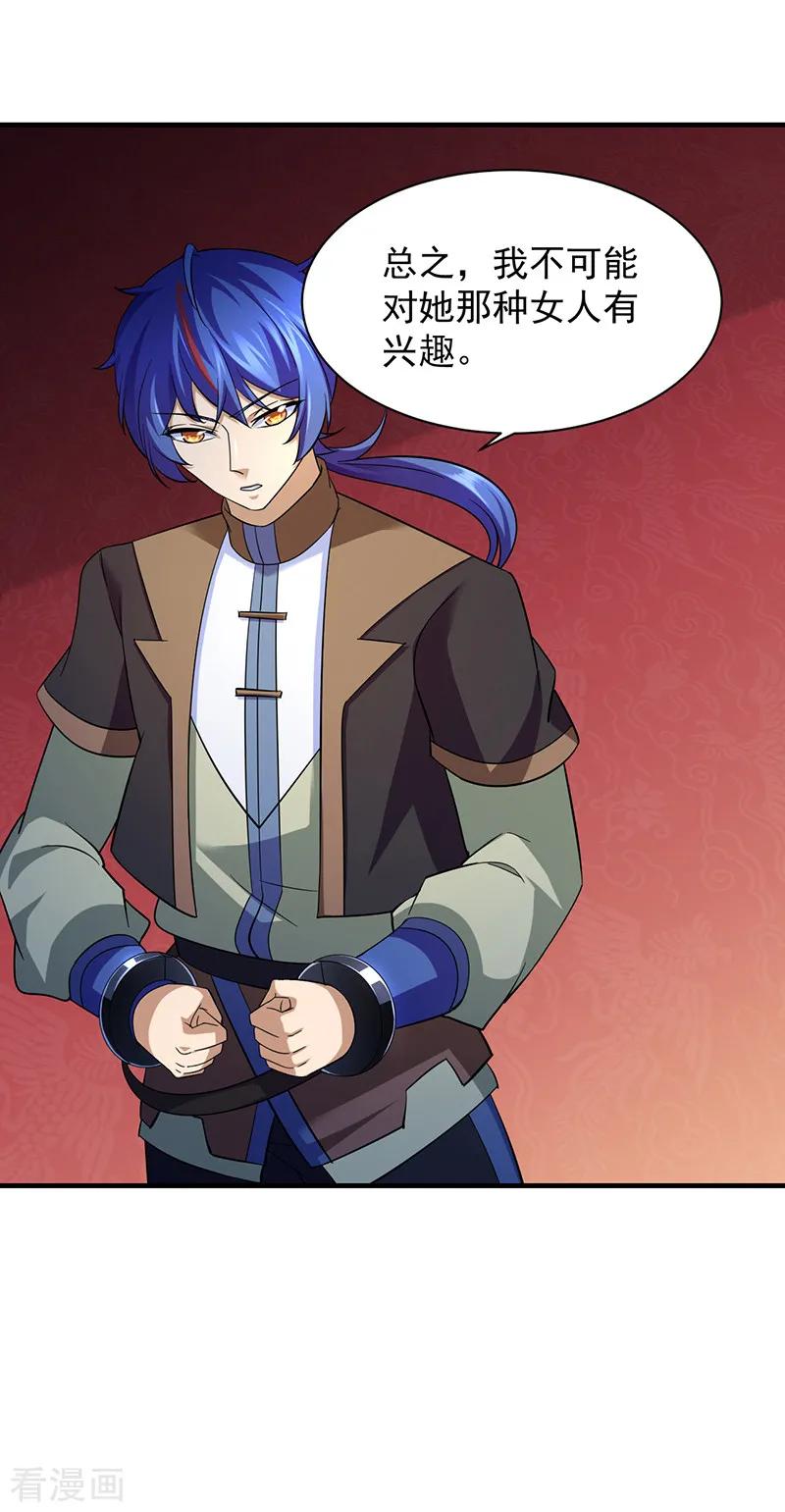 武道独尊84话 诬陷