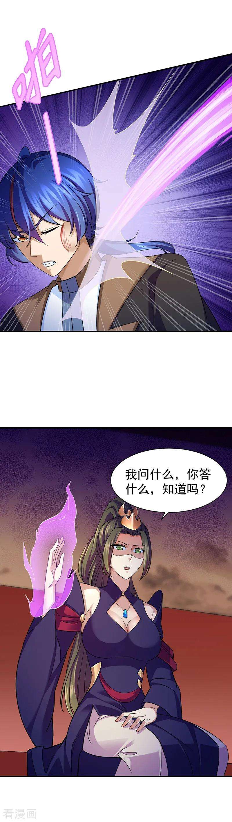 武道独尊84话 诬陷