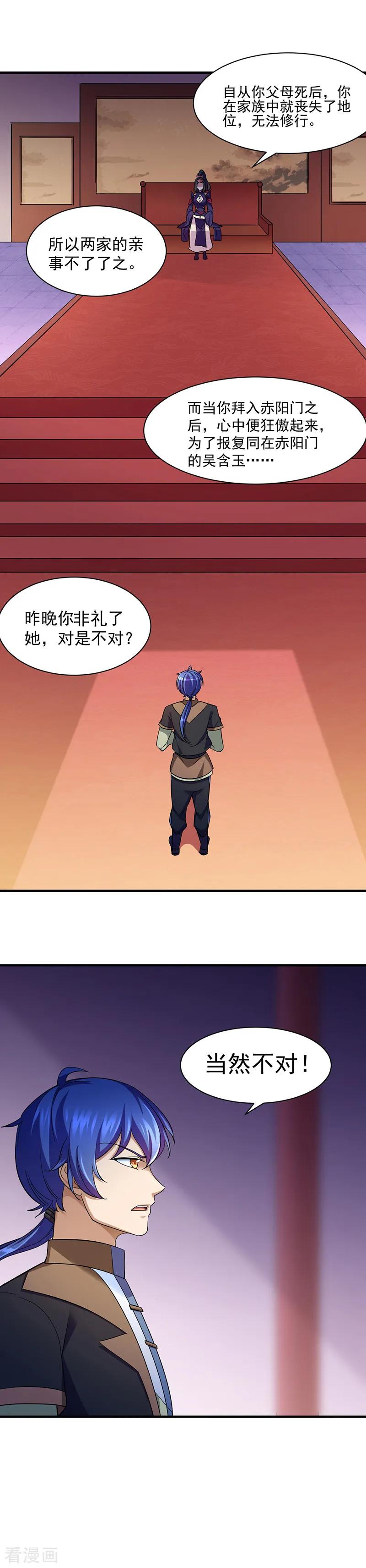 武道独尊84话 诬陷