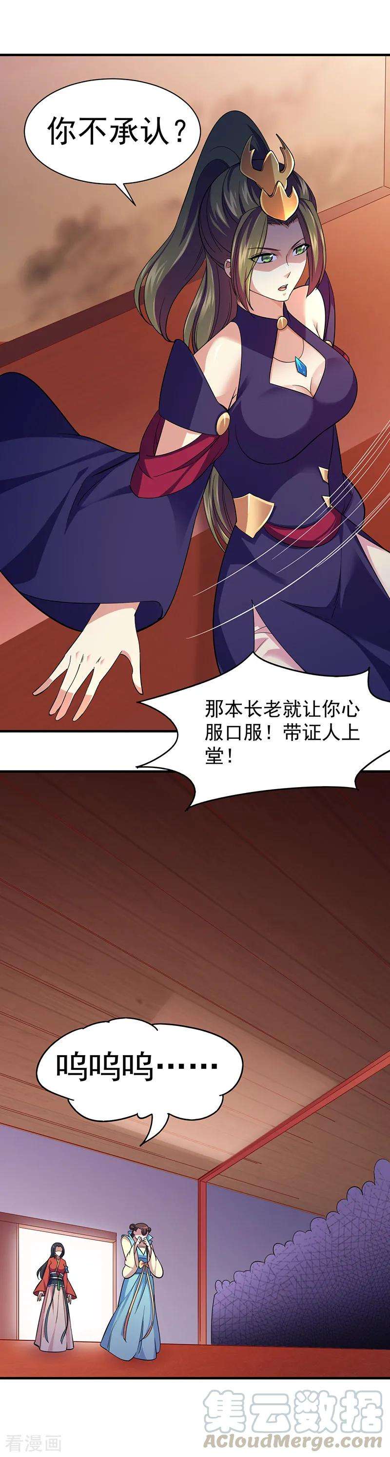 武道独尊84话 诬陷