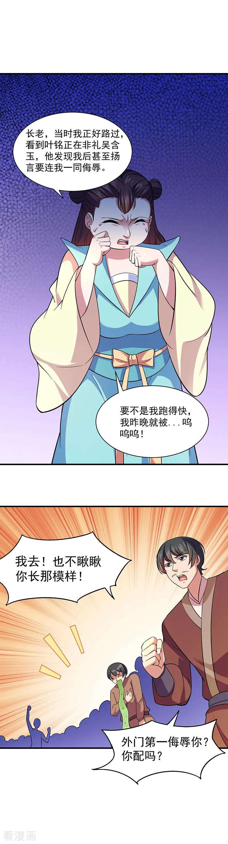 武道独尊84话 诬陷
