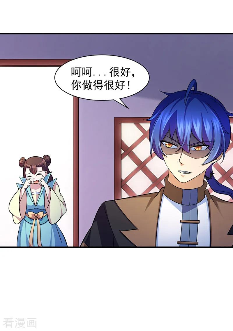 武道独尊84话 诬陷