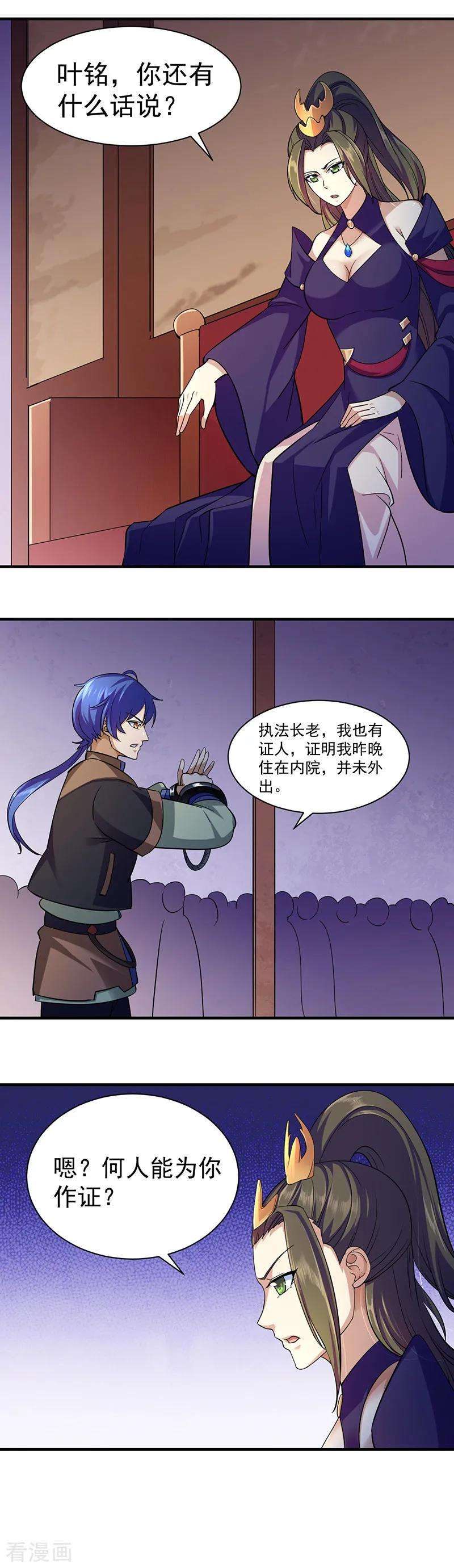 武道独尊84话 诬陷