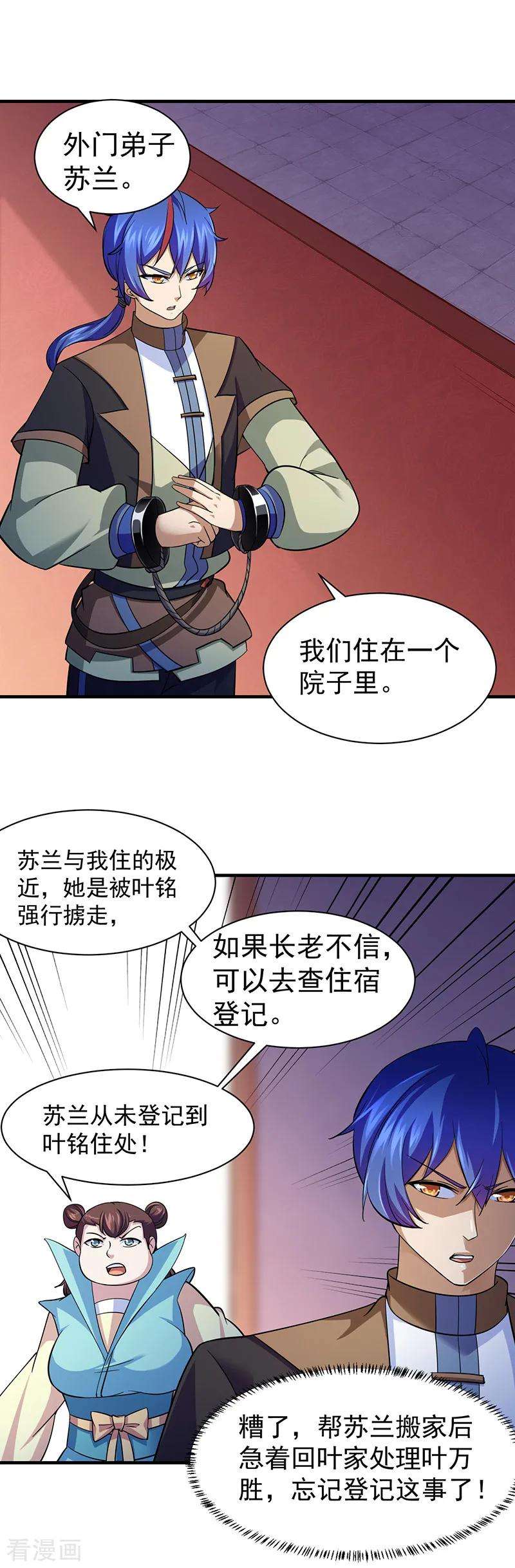 武道独尊84话 诬陷