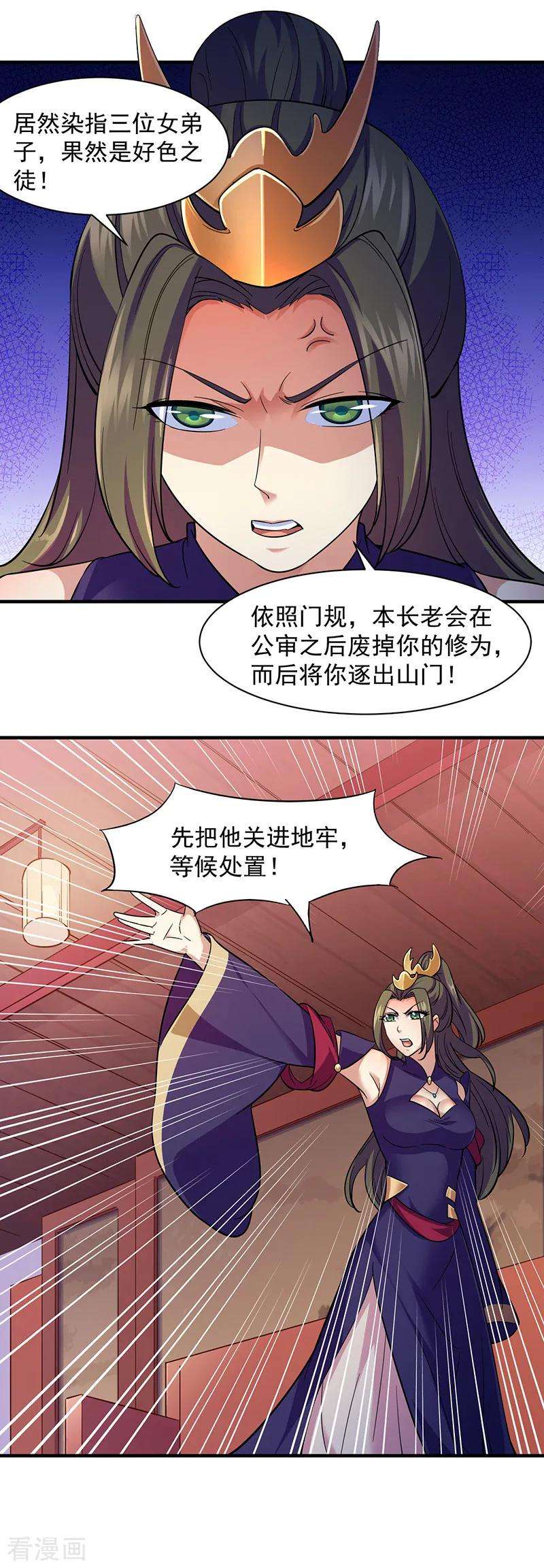 武道独尊84话 诬陷