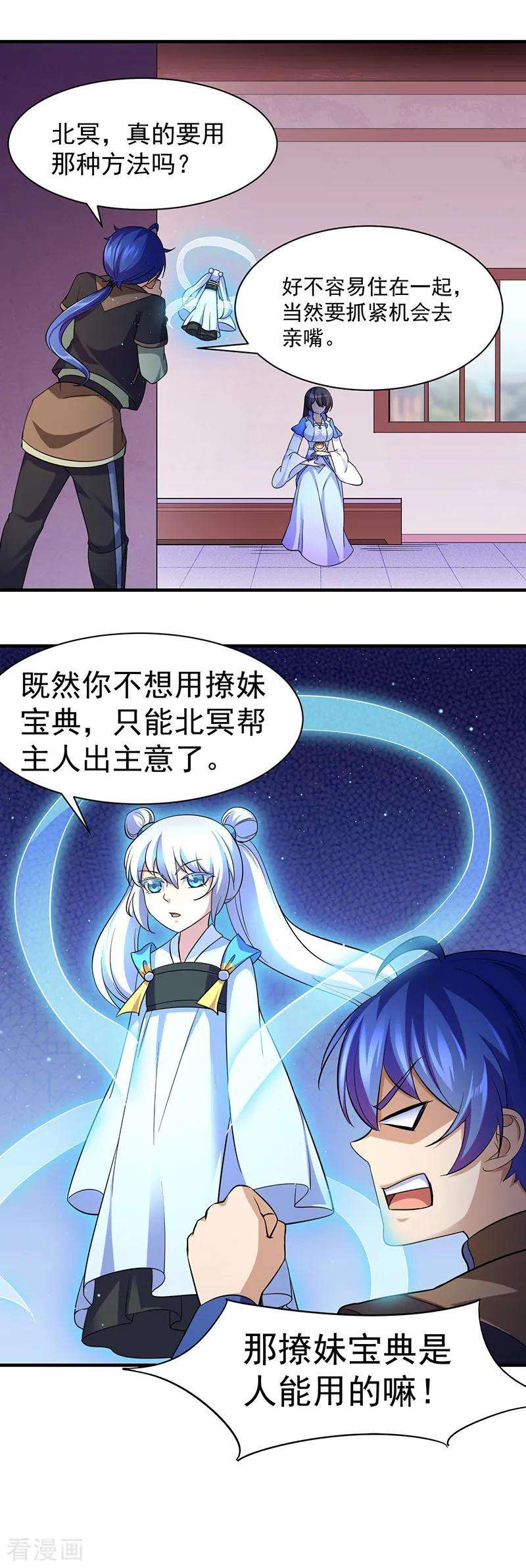 武道独尊84话 诬陷