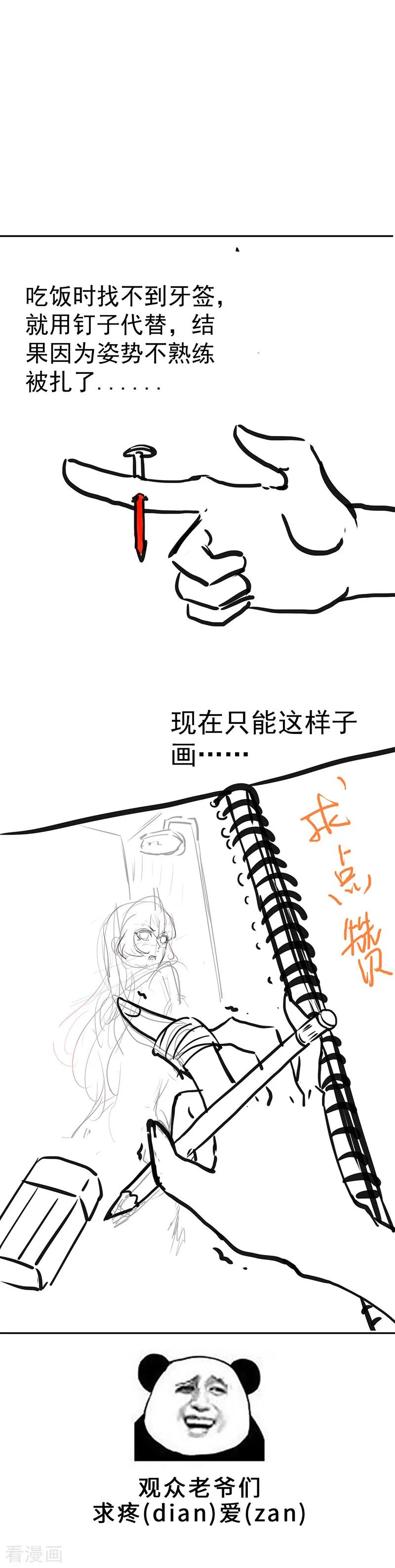 武道独尊84话 诬陷