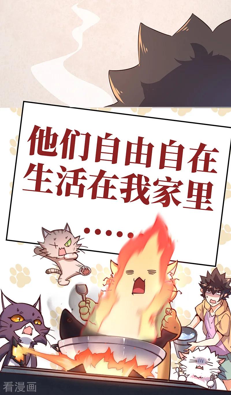 武道独尊84话 诬陷
