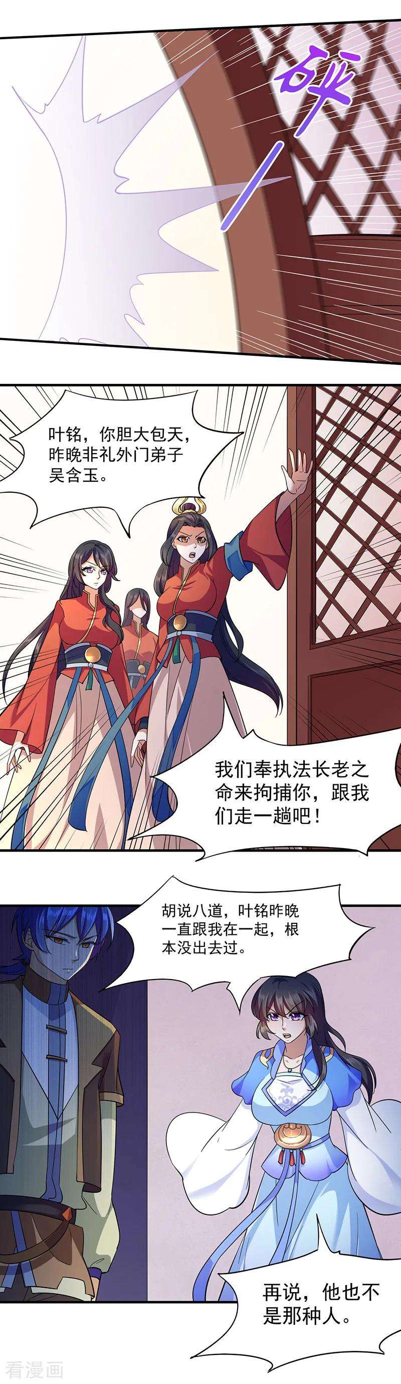 武道独尊84话 诬陷