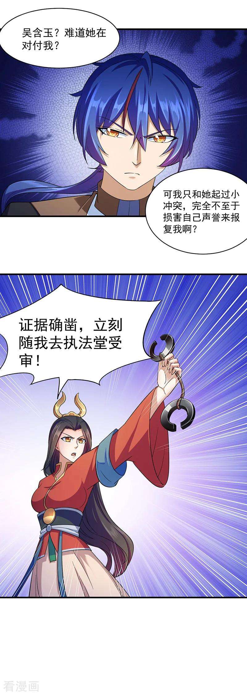 武道独尊84话 诬陷