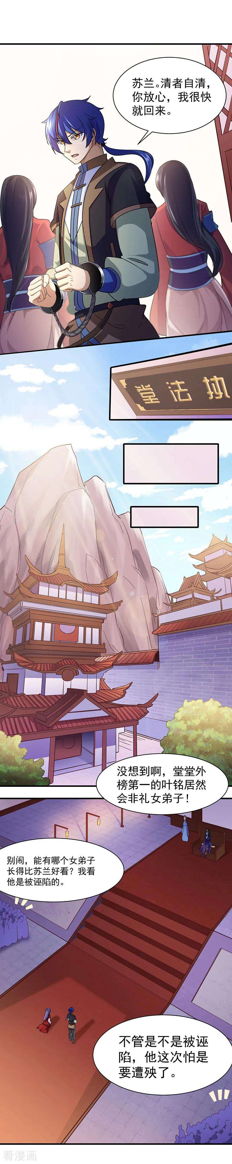 武道独尊84话 诬陷