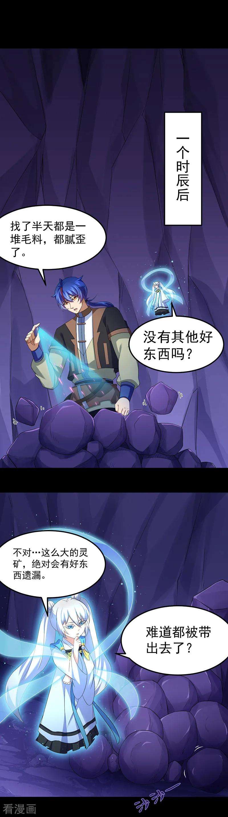 武道独尊85话 古代灵矿