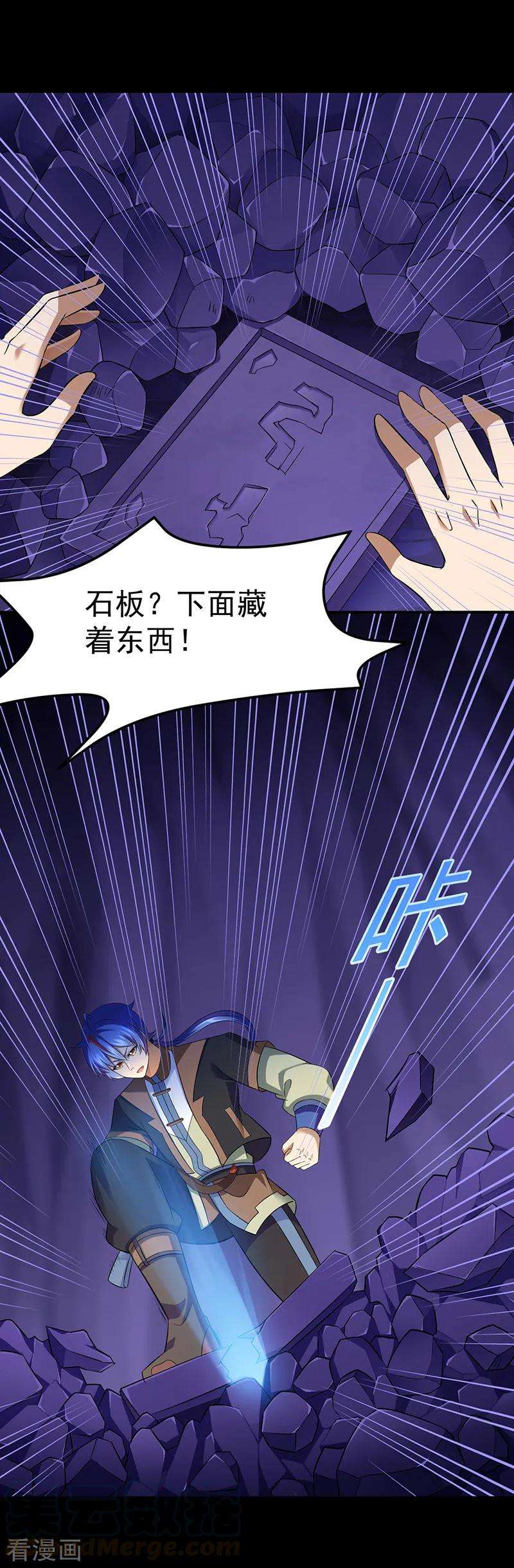 武道独尊85话 古代灵矿