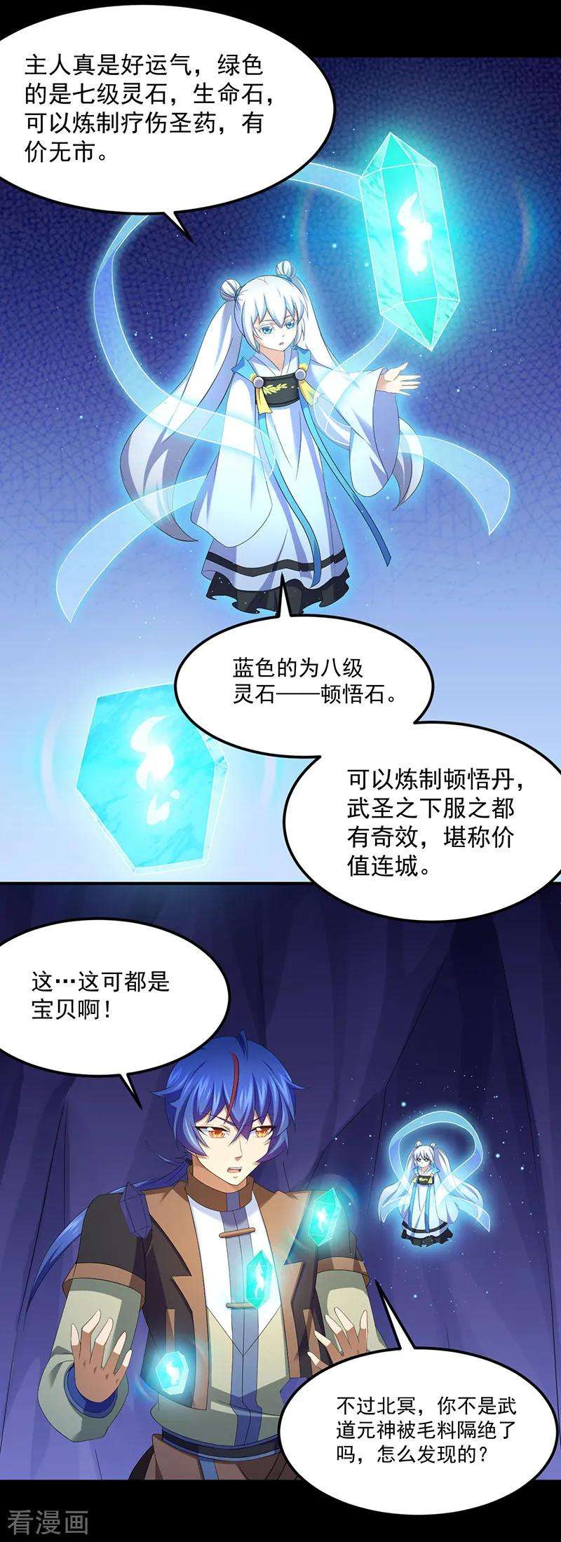 武道独尊85话 古代灵矿