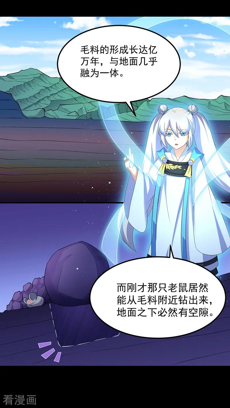 武道独尊85话 古代灵矿