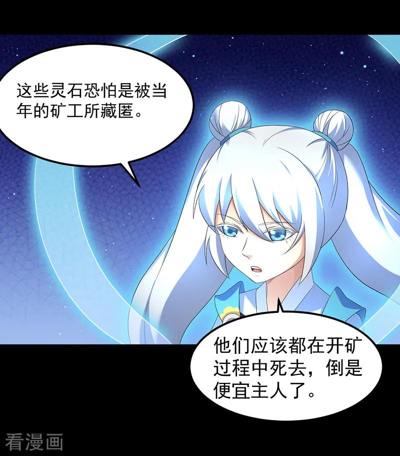 武道独尊85话 古代灵矿