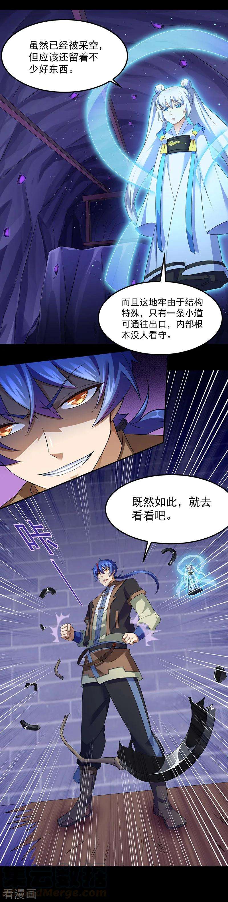 武道独尊85话 古代灵矿