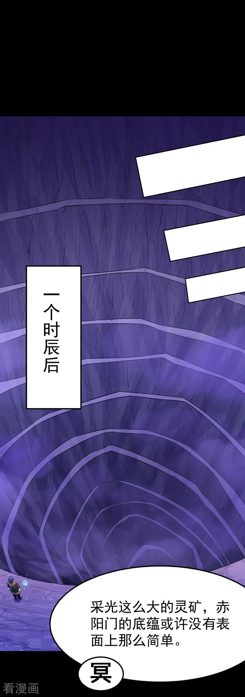 武道独尊85话 古代灵矿