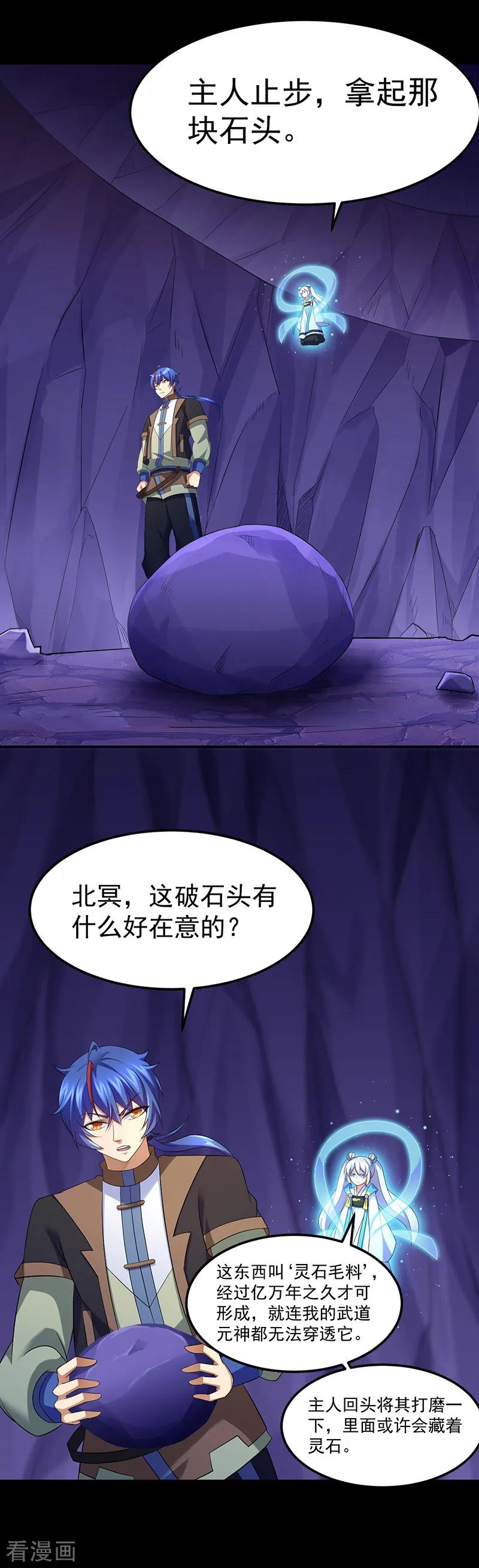 武道独尊85话 古代灵矿