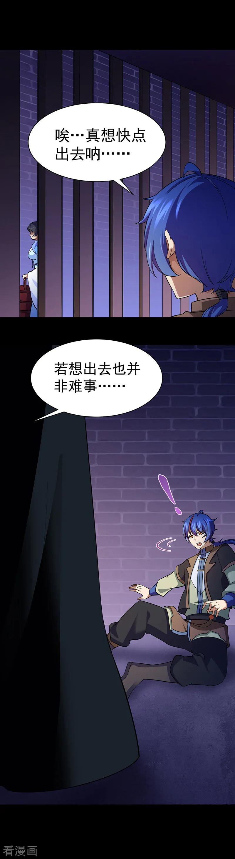 武道独尊86话 我看上你了！