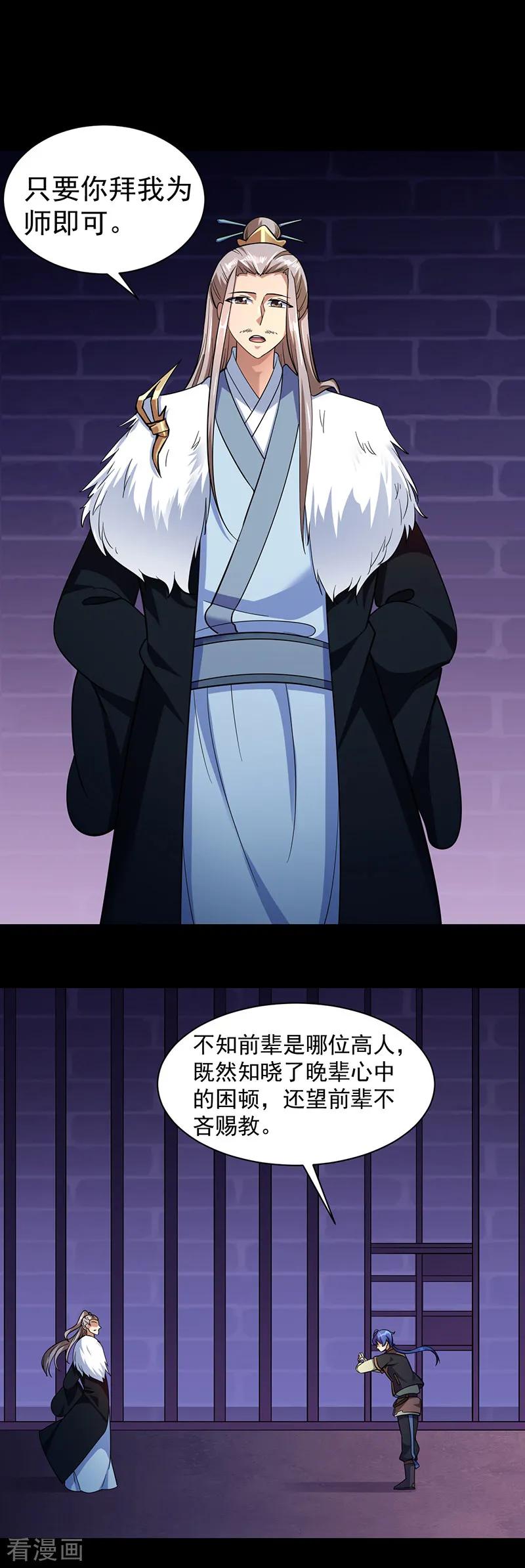 武道独尊86话 我看上你了！