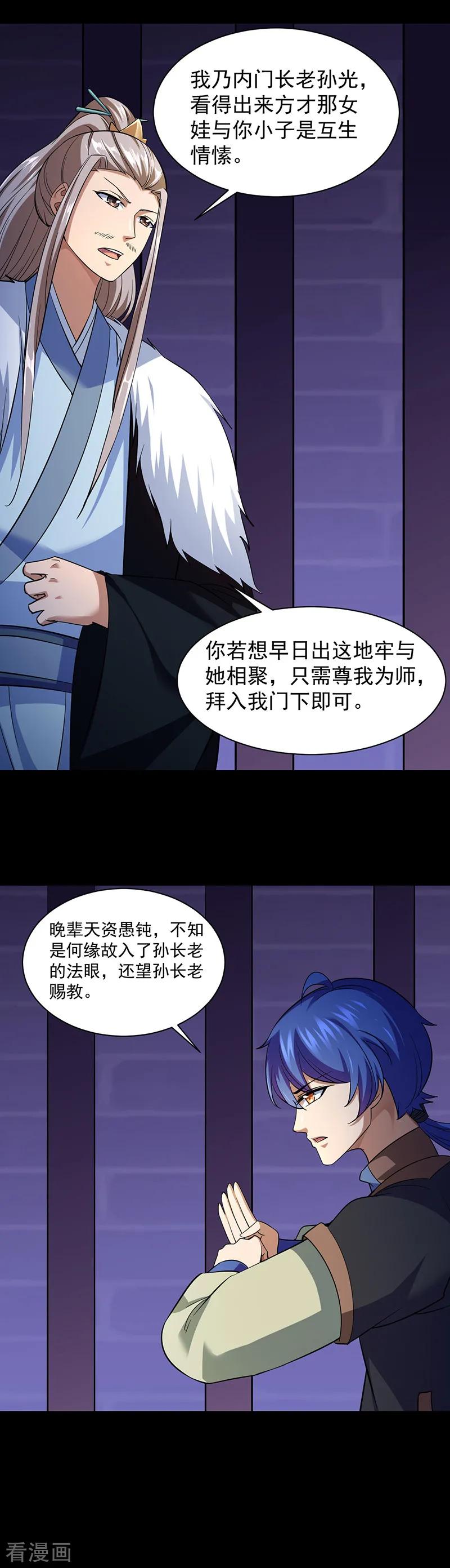 武道独尊86话 我看上你了！