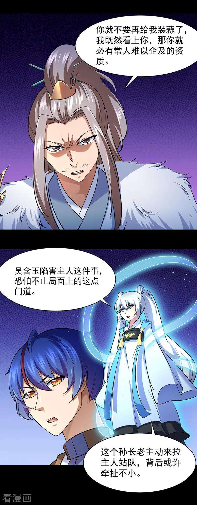 武道独尊86话 我看上你了！