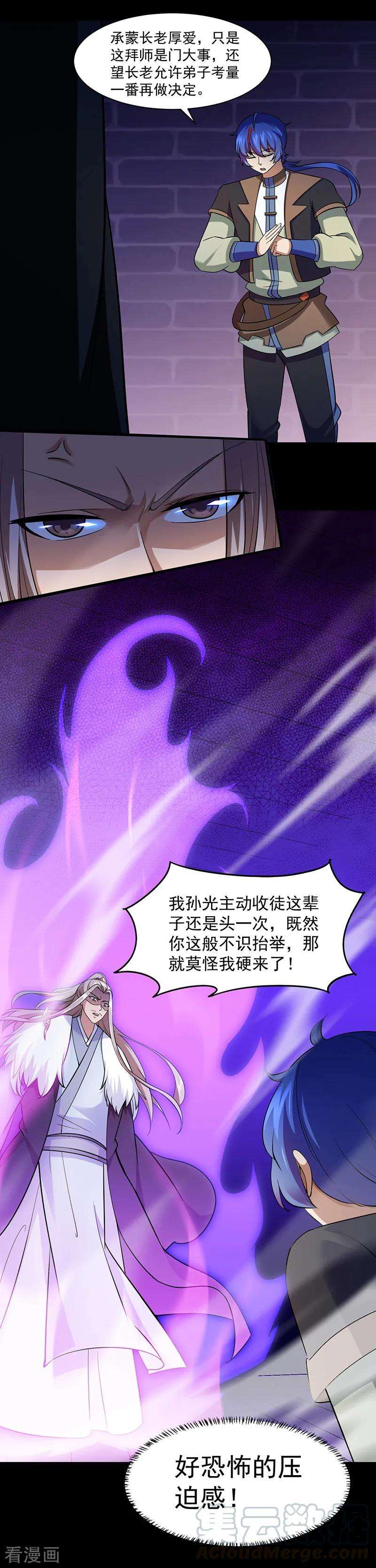 武道独尊86话 我看上你了！