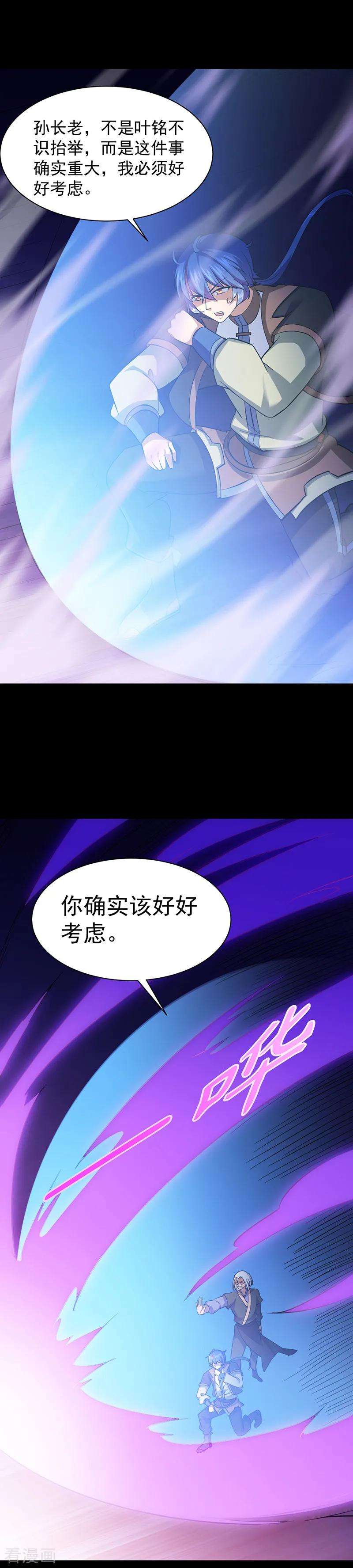 武道独尊86话 我看上你了！