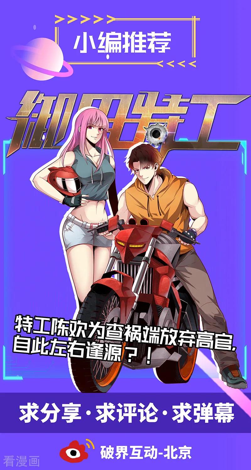 武道独尊86话 我看上你了！